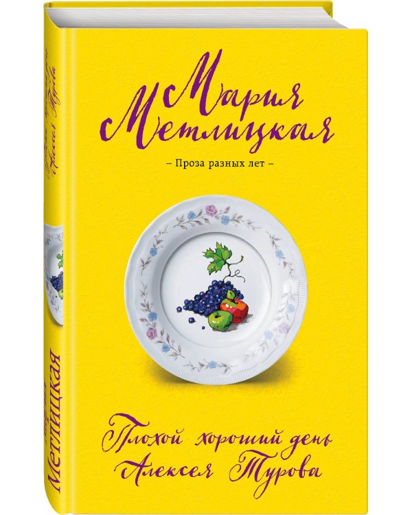 Плохой хороший день Алексея Турова