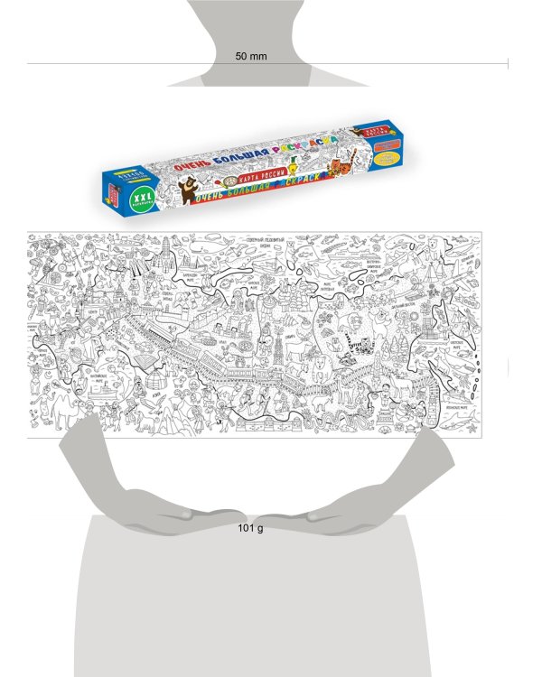 ОЧЕНЬ БОЛЬШАЯ РАСКРАСКА. КАРТА РОССИИ