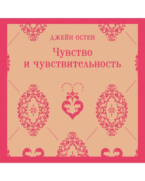 Чувство и чувствительность