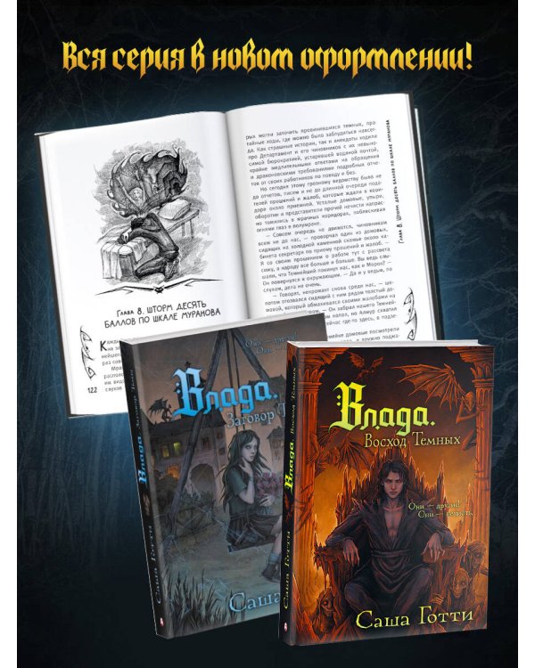 Влада. Восход Темных