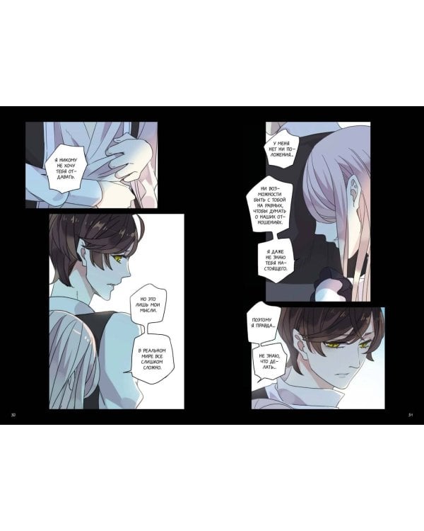 Сладкие следы укусов. Том 3