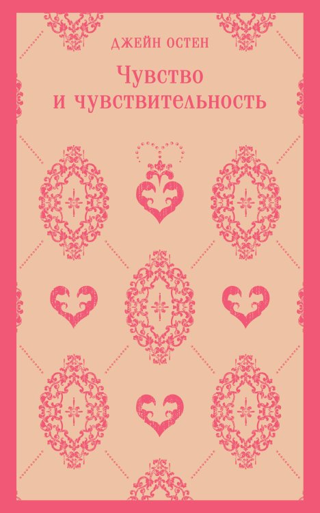 Чувство и чувствительность