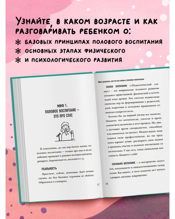 Об ЭТОМ не рано. Первый этап полового воспитания: от 0 до 6 лет. Книга для родителей