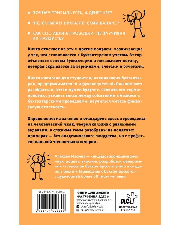Дополнительное изображение книги «Дебет слева, кредит справа: простейший путь разобраться в основах бухгалтерского учета»