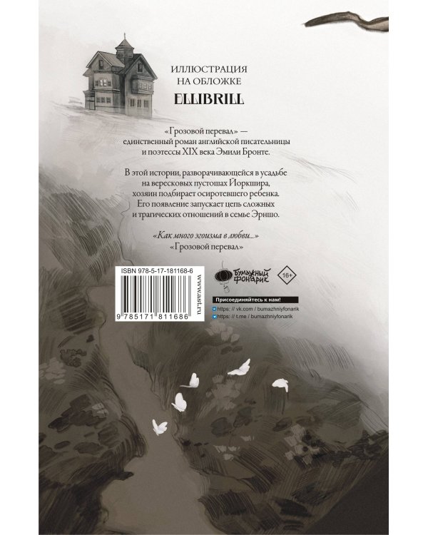 Грозовой перевал