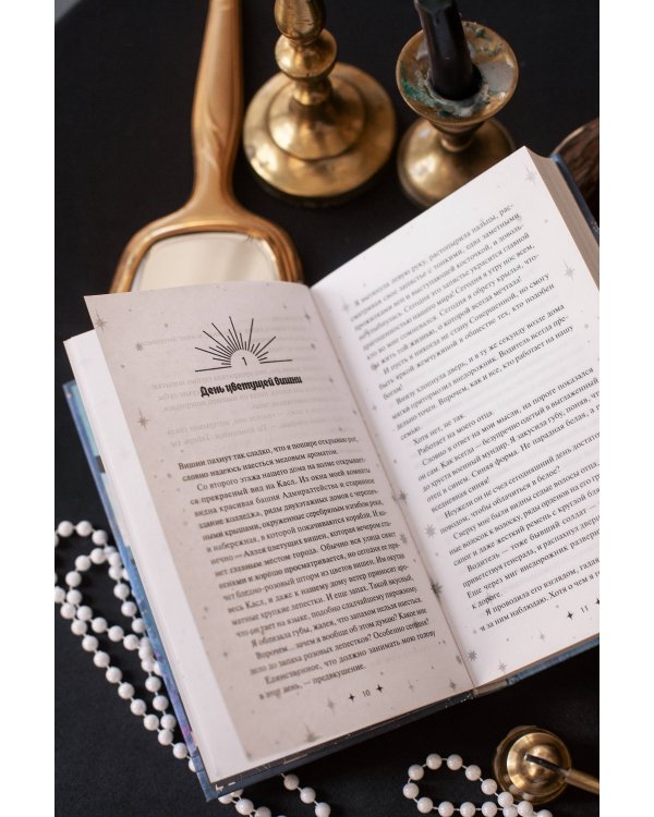 Совершенные. Монстр должен умереть