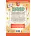 Суперзнания для школьников Записываю и запоминаю. Тетрадь для записи иностранных слов