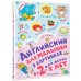 Раннее обучение в картинках Английский для малышей в картинках