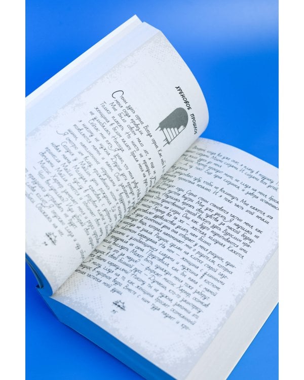 Дополнительное изображение книги «Злодей и фанатка»