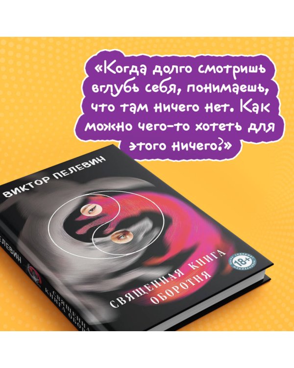Священная книга оборотня