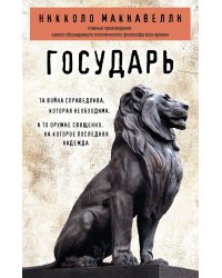 Государь