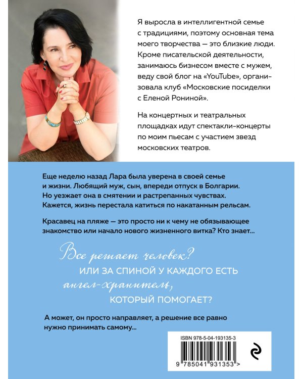 Морозный ангел