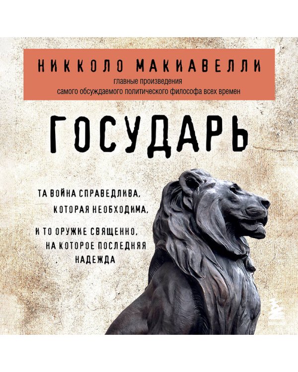 Государь