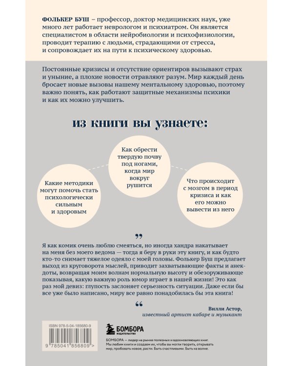 Бережно о мозге. 5 главных рекомендаций психиатра, как выйти из карусели забот, страхов, тревожности и найти время для смеха и радости