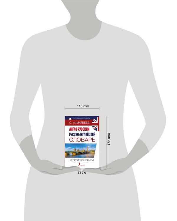 Англо-русский русско-английский словарь с произношением