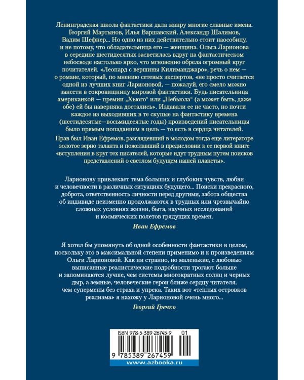 Леопард с вершины Килиманджаро