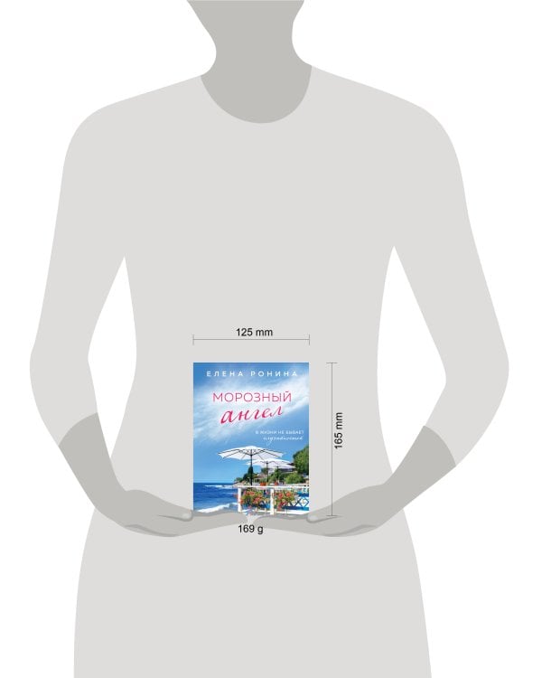 Морозный ангел