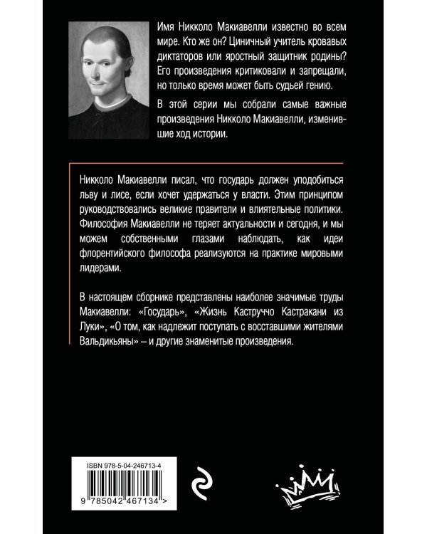 Государь