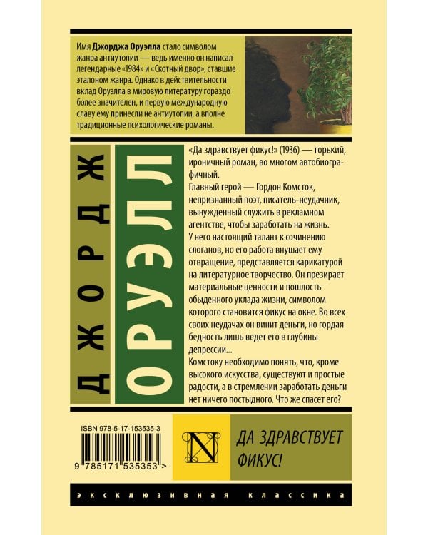 Да здравствует фикус!