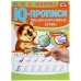 Пишем Курсивные Буквы. М.А. Жукова. Iq-Прописи. 145Х195 Мм. 16 Стр.  В