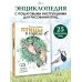 Птицы в городе. 25 историй в фактах и рисунках