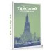 Языковой старт Тайский для новичков