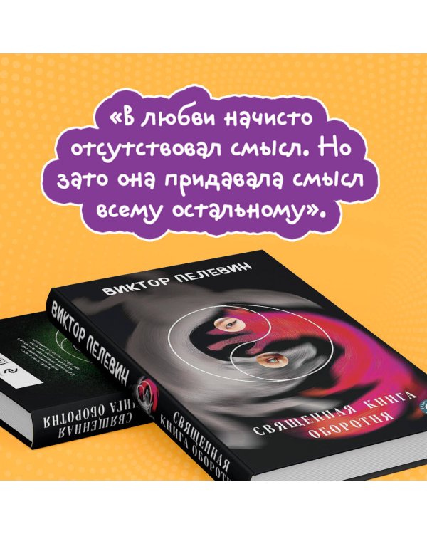 Священная книга оборотня