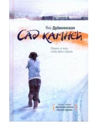 Сад камней