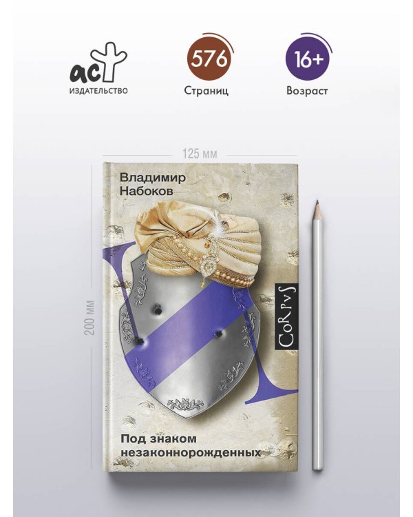 Под знаком незаконнорожденных