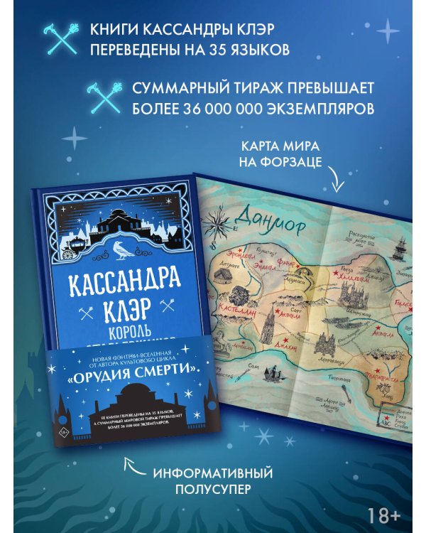 Король старьевщиков
