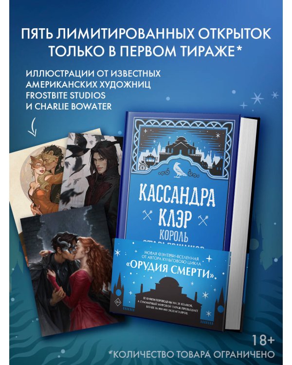Король старьевщиков