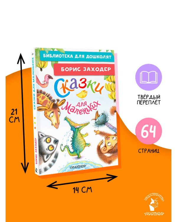 Сказки для маленьких