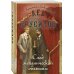 Дополнительное изображение книги «След механической обезьяны»