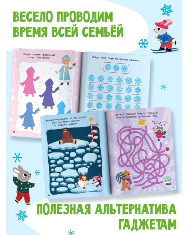Дополнительное изображение книги «Новогодние лабиринты, игры, задания»