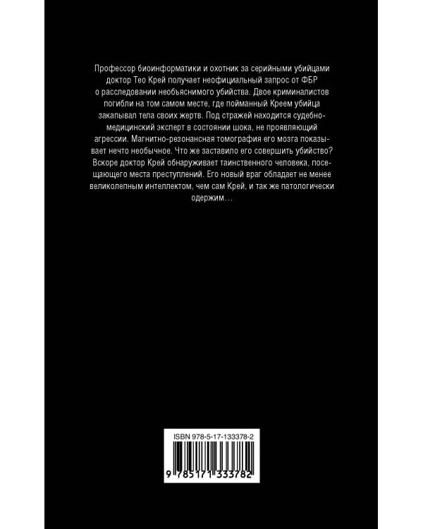 Теория убийства