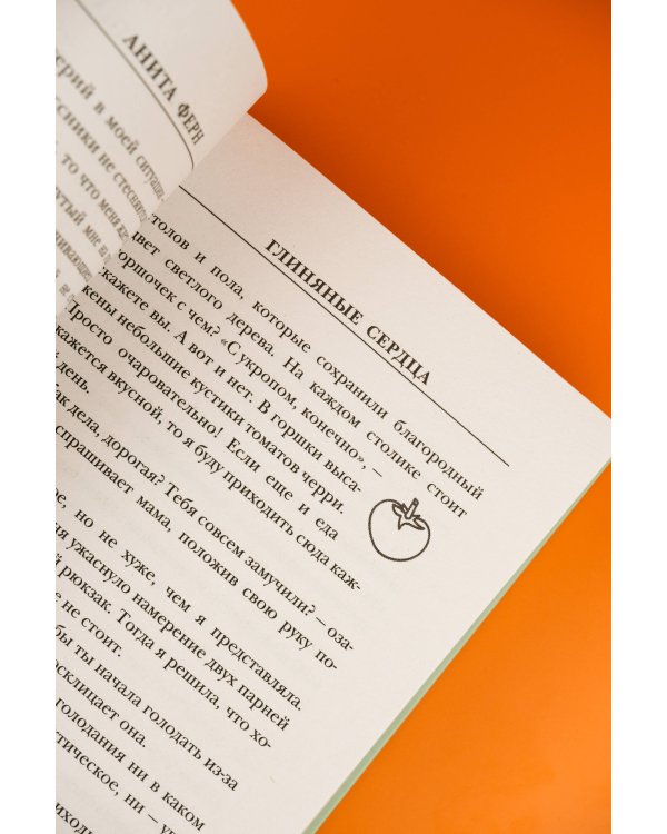 Глиняные сердца