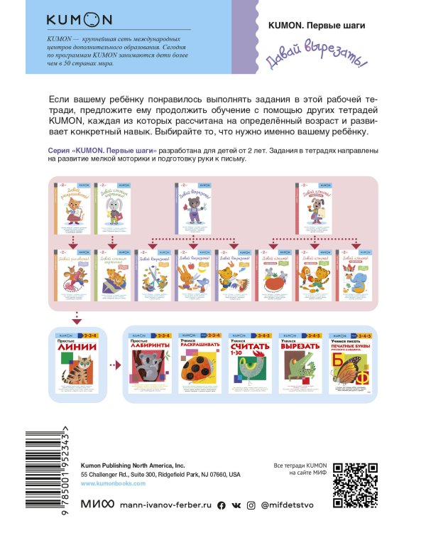 Давай вырезать!