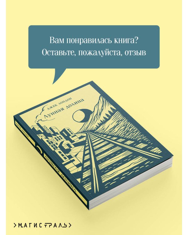 Лунная долина