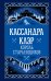 Король старьевщиков