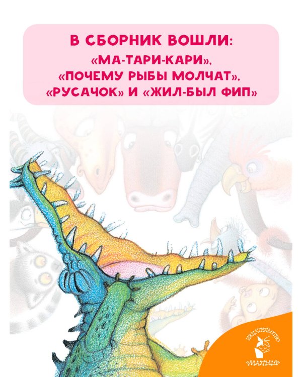 Сказки для маленьких