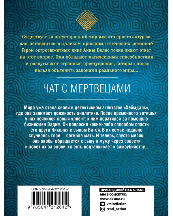 Чат с мертвецами