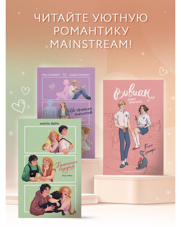 Глиняные сердца