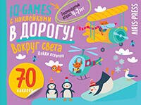 IQ игры с наклейками. Вокруг света. 4-7 лет