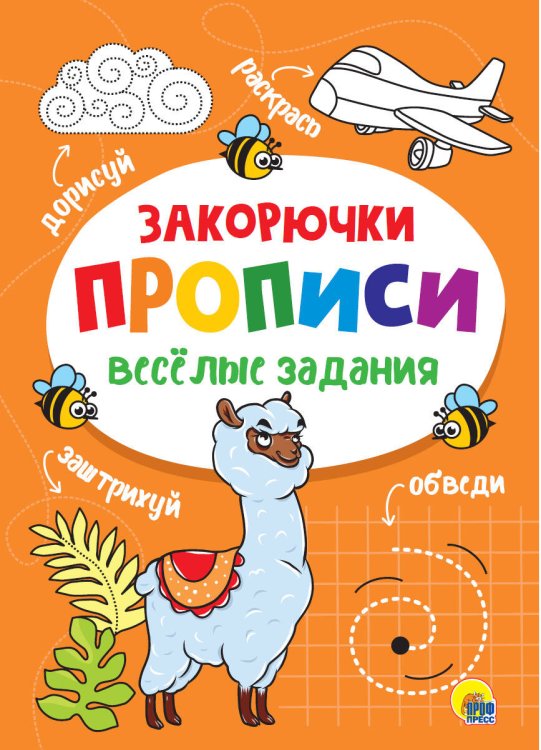 ВЕСЁЛЫЕ ЗАДАНИЯ. ЗАКОРЮЧКА