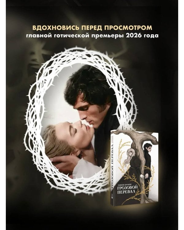 Грозовой перевал