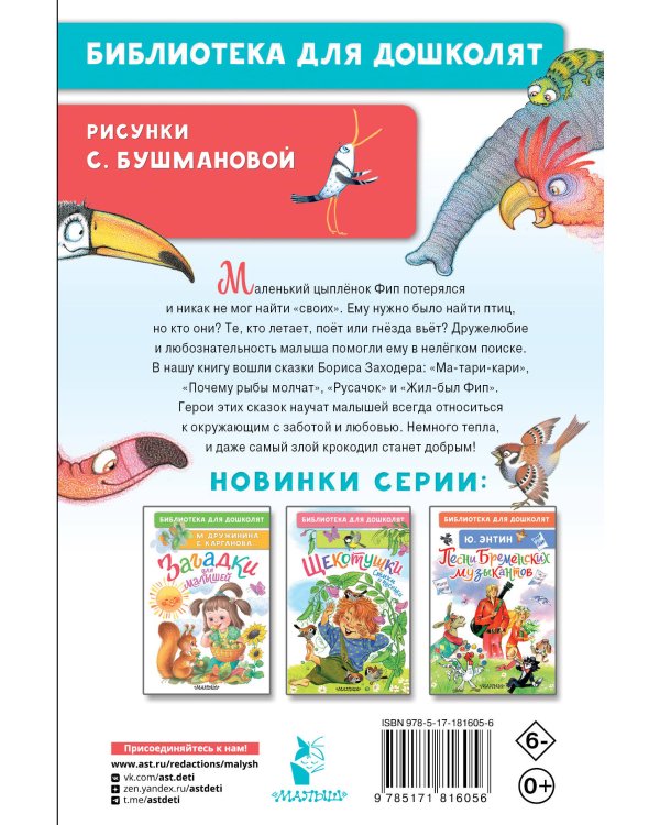 Сказки для маленьких