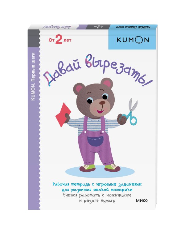 Давай вырезать!