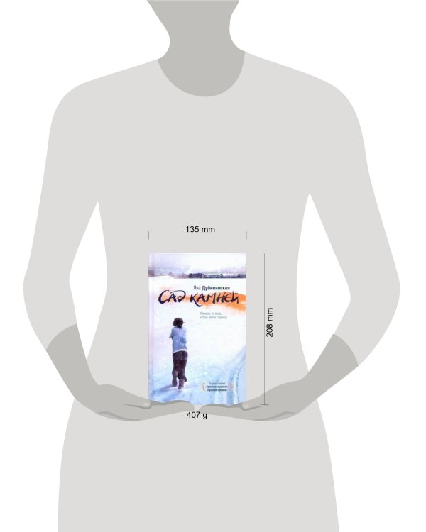 Дополнительное изображение книги «Сад камней»