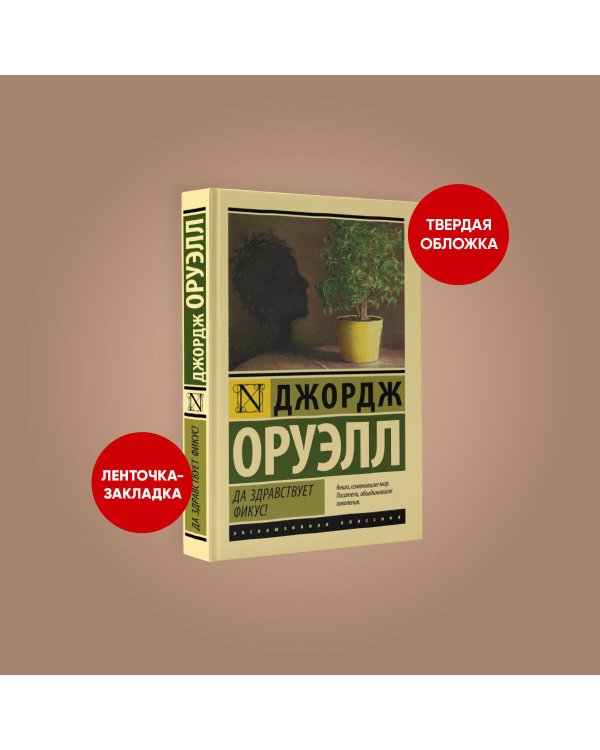 Да здравствует фикус!