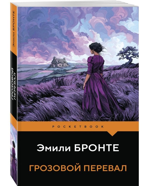 Грозовой перевал